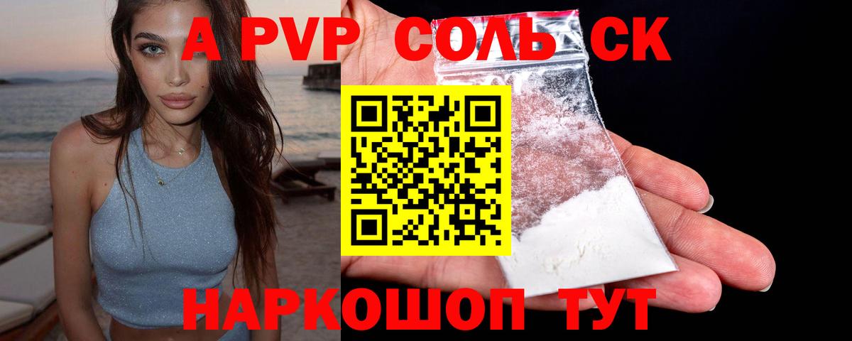 Учалы  A PVP крисы CK  Альфа ПВП Соль  магазин  наркотиков  A-PVP кристаллы  Вход с VPN 