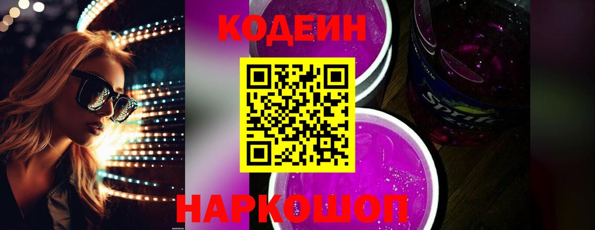 Кодеин напиток Lean (лин)  Вход с VPN  Codein Purple Drank  Учалы 
