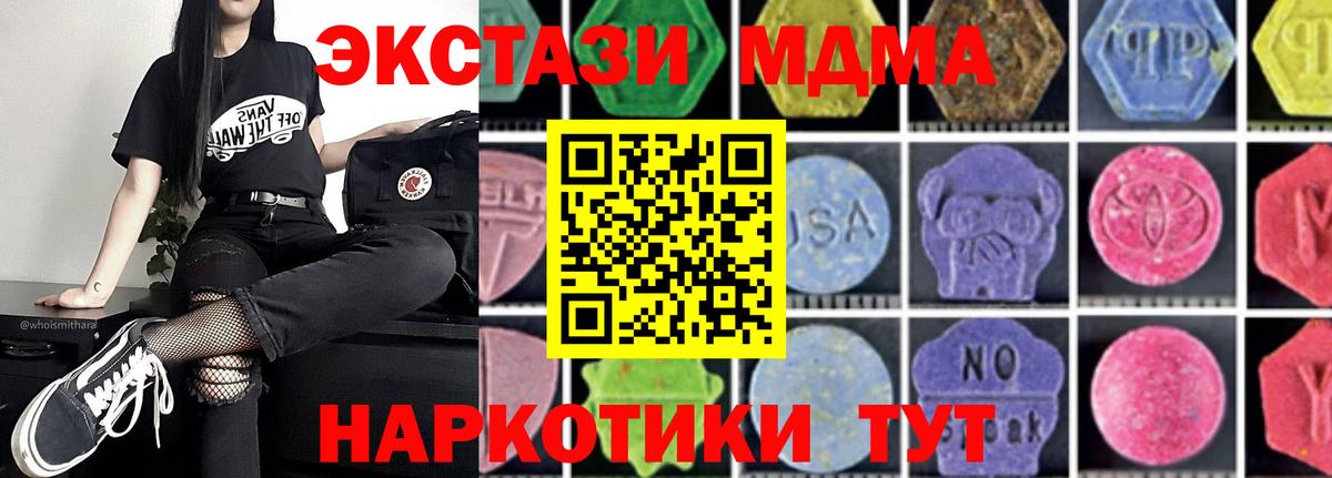 Учалы  МДМА  Вход с VPN  МДМА молли  MDMA crystal 